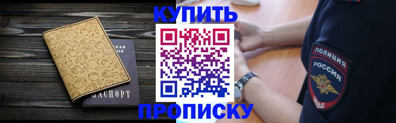 прописка гарантия в Белорецке