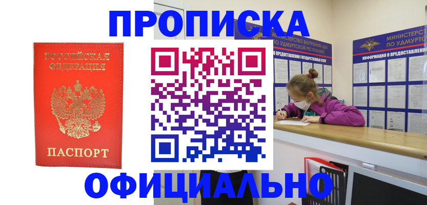 где прописаться в Белорецке