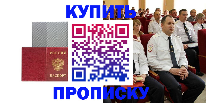 прописка в квартире в Белорецке