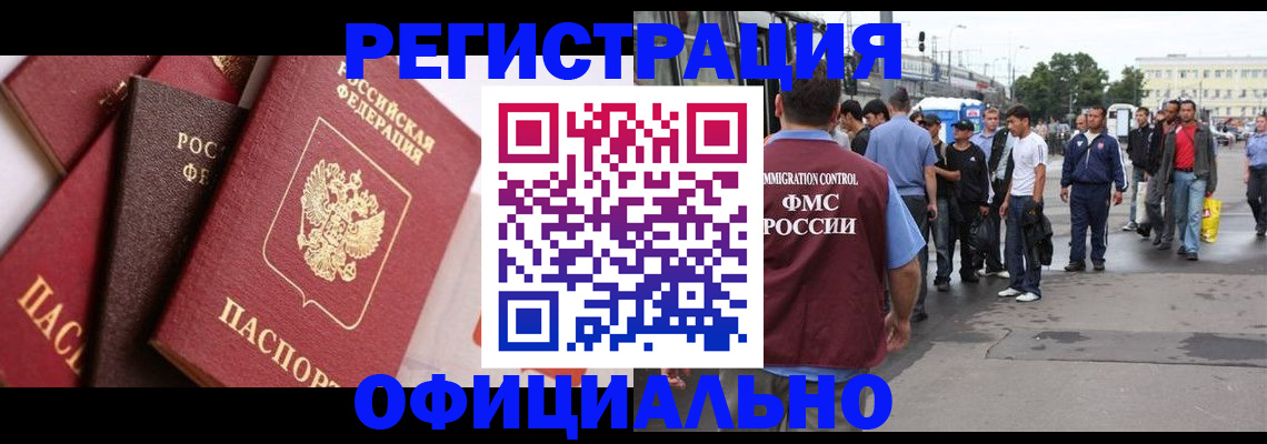 временная прописка в Белорецке
